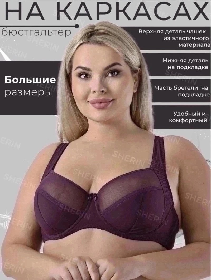 мисстайл 2511,бюстгальтер для полных женщин,бюстгальтер новелла 152,бюстгальтер для большой груди,бюстгальтер