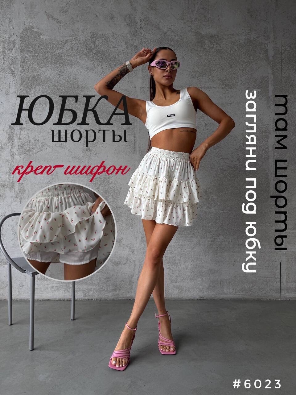 юбка с оборками,юбка шорты,юбка с рюшами,юбка летняя,юбка