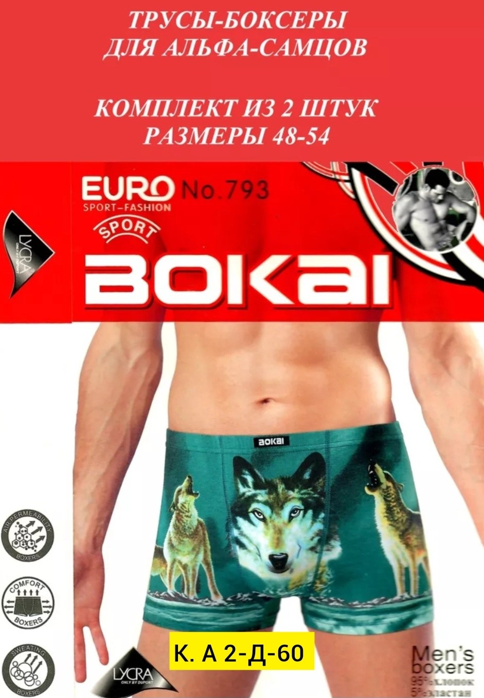 волк трусы,мужские трусы с волком,комплект трусов мужских,волк на трусах,трусы с волком женские