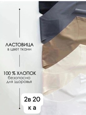 Нижнее белье