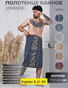 Полотенце