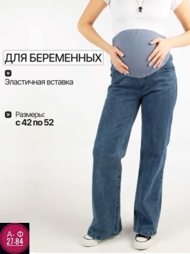Джинсы