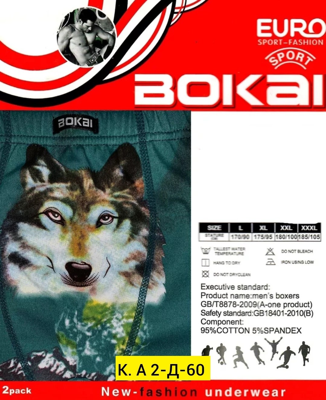 волк трусы,мужские трусы с волком,комплект трусов мужских,волк на трусах,трусы с волком женские