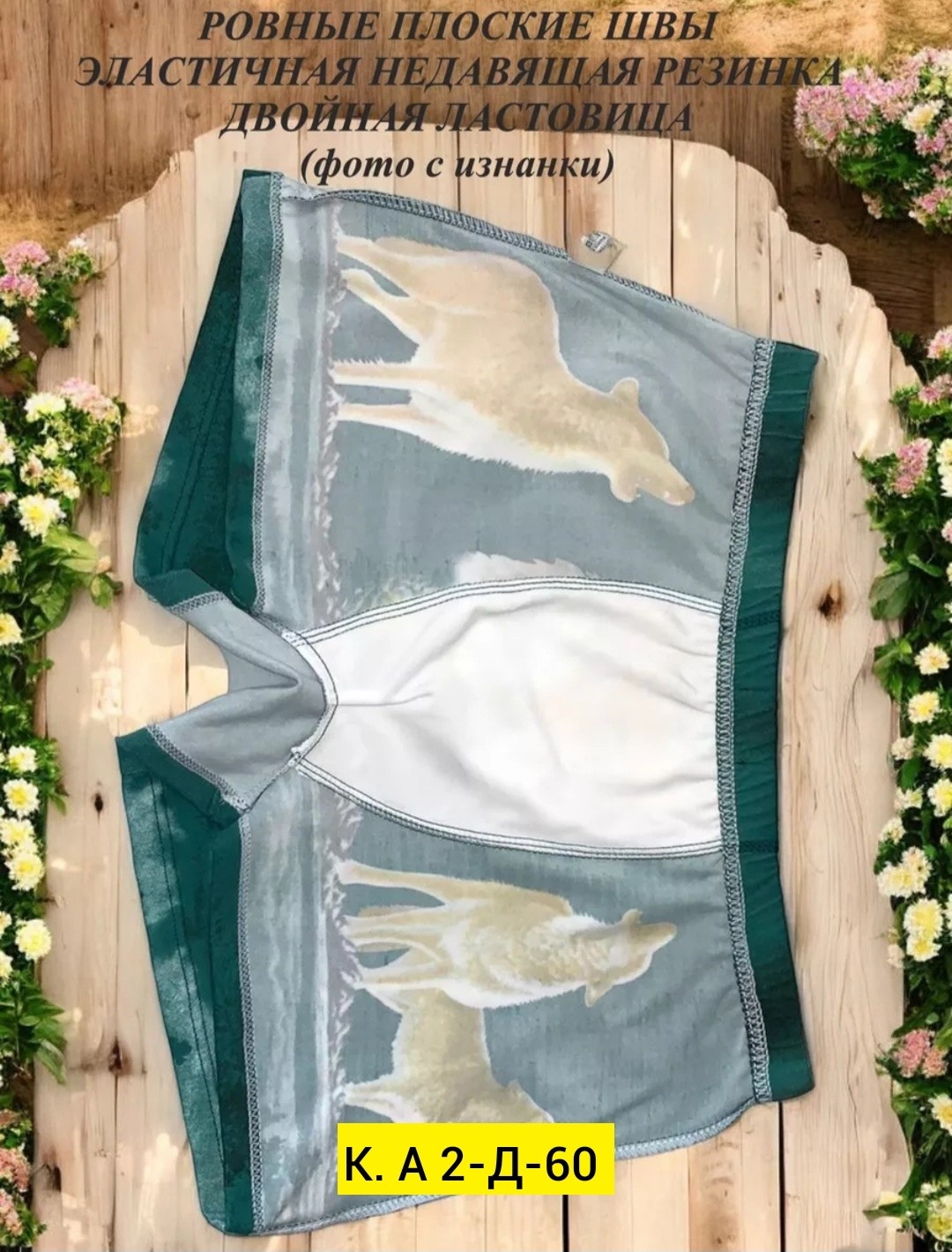 волк трусы,мужские трусы с волком,комплект трусов мужских,волк на трусах,трусы с волком женские