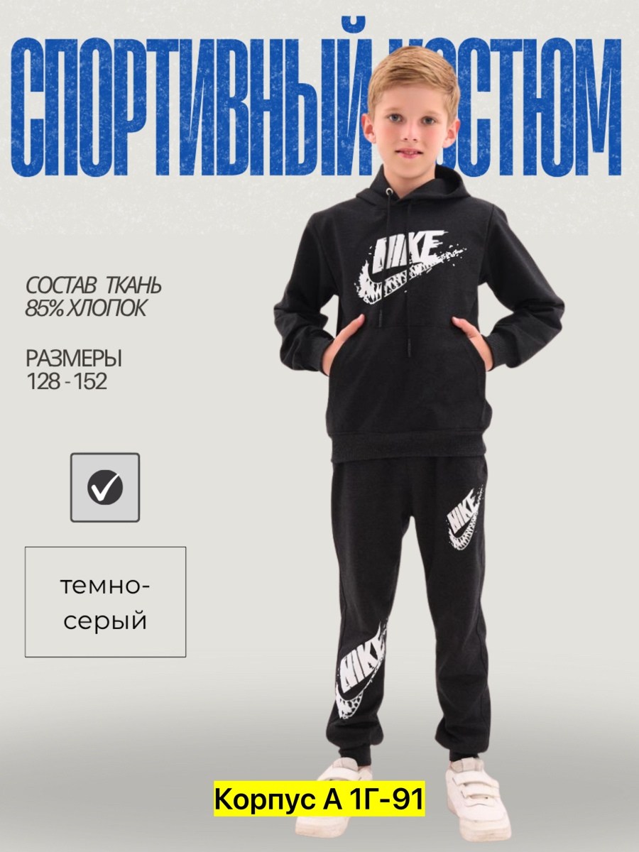 костюм спортивный для мальчика,детский спортивный костюм на мальчика,спортивный костюм детский,детские костюмы найк,костюм спортивный