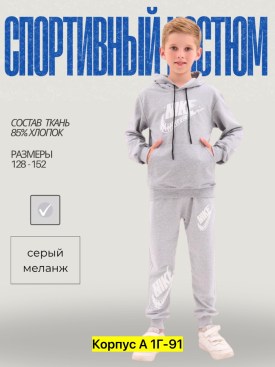 Костюм