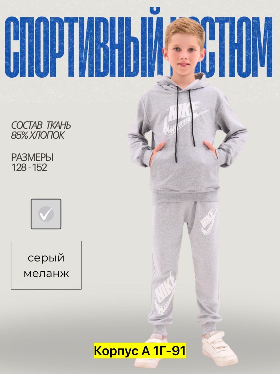 костюм спортивный для мальчика,детский спортивный костюм на мальчика,спортивный костюм детский,детские костюмы найк,костюм спортивный