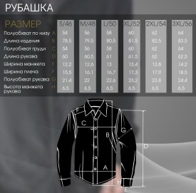 Рубашка