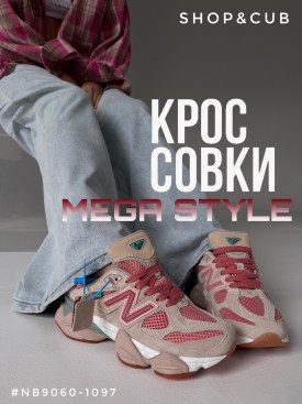 Кроссовки