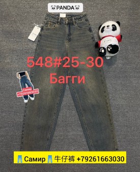 Джинсы