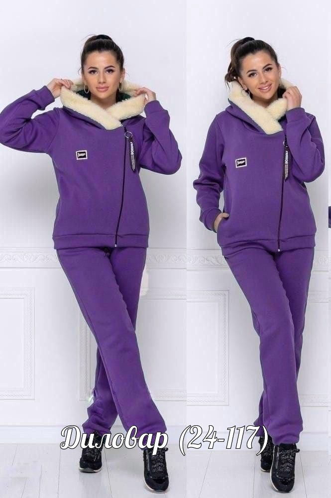 спортивные костюмы женские,теплый костюм,костюм спортивный теплый,cпортивный костюм женский теплый,спортивные костюм