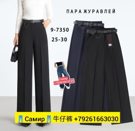 Брюки