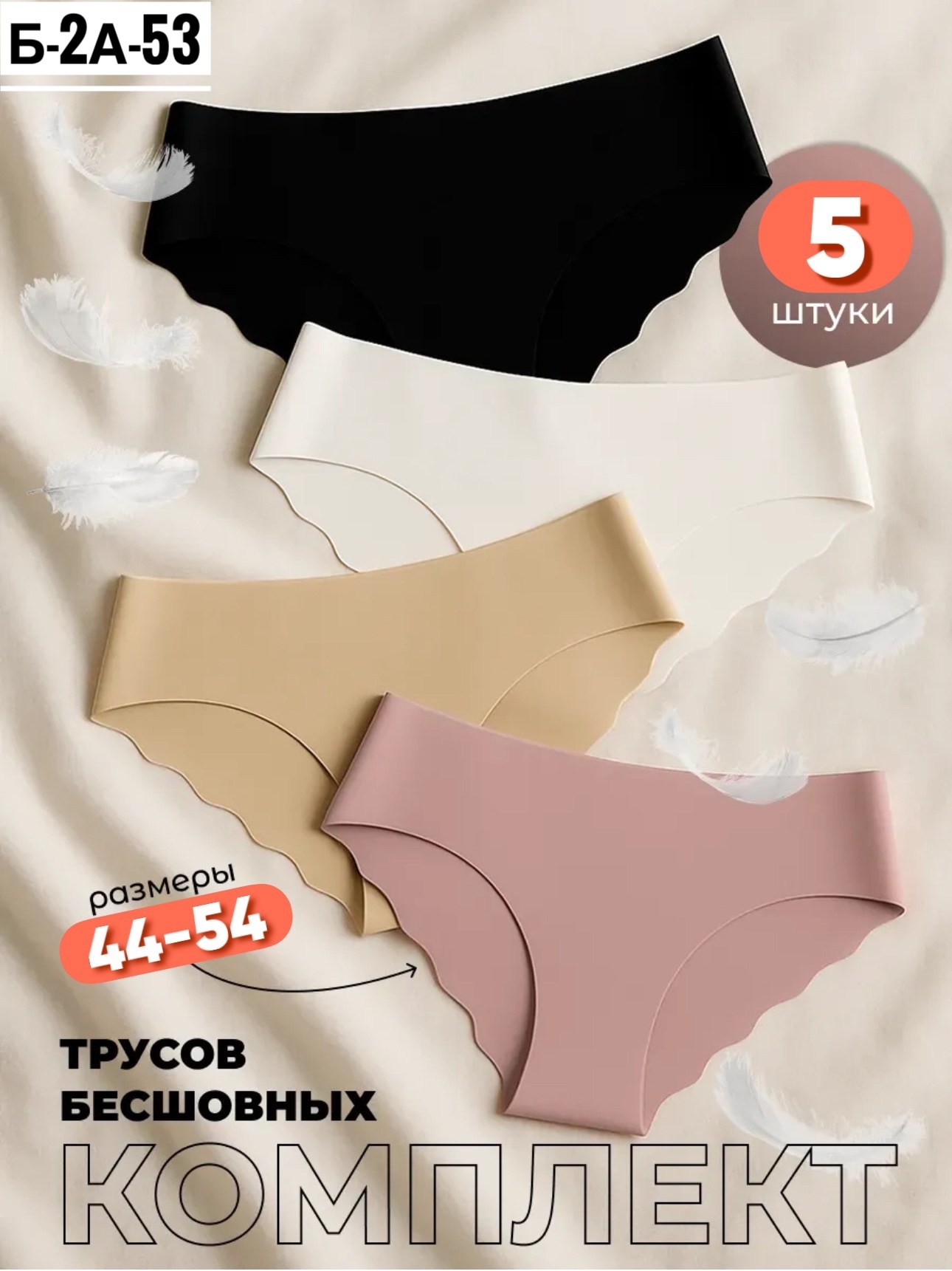 трусы женские бесшовное слипы набор,трусы женские бесшовные набор,комплект трусов женские,набор трусиков бесшовных,комплект трусов слипы