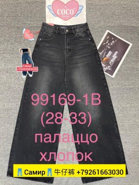 Джинсы