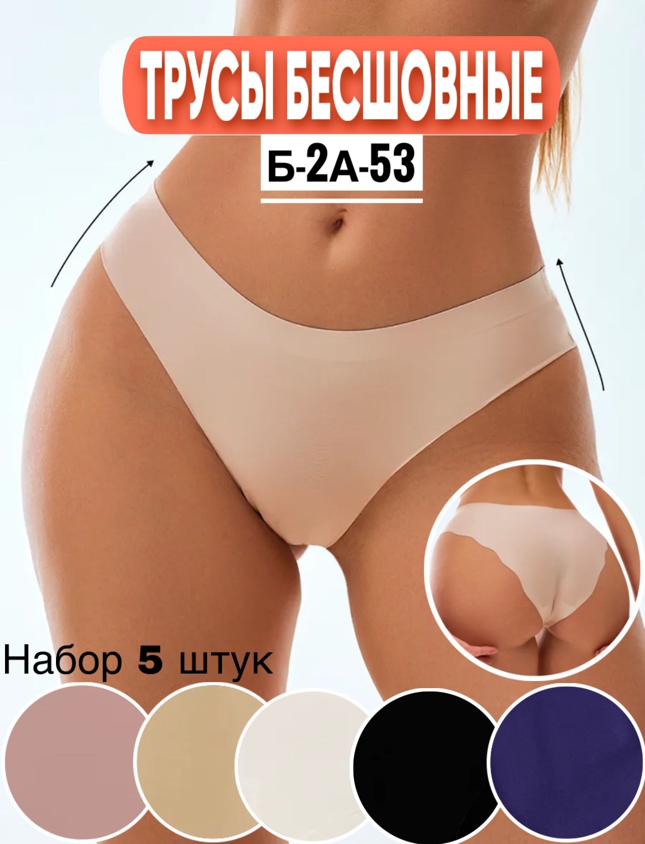 трусы женские бесшовное слипы набор,трусы женские бесшовные набор,комплект трусов женские,набор трусиков бесшовных,комплект трусов слипы