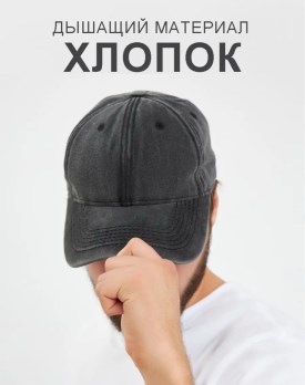 Кепка