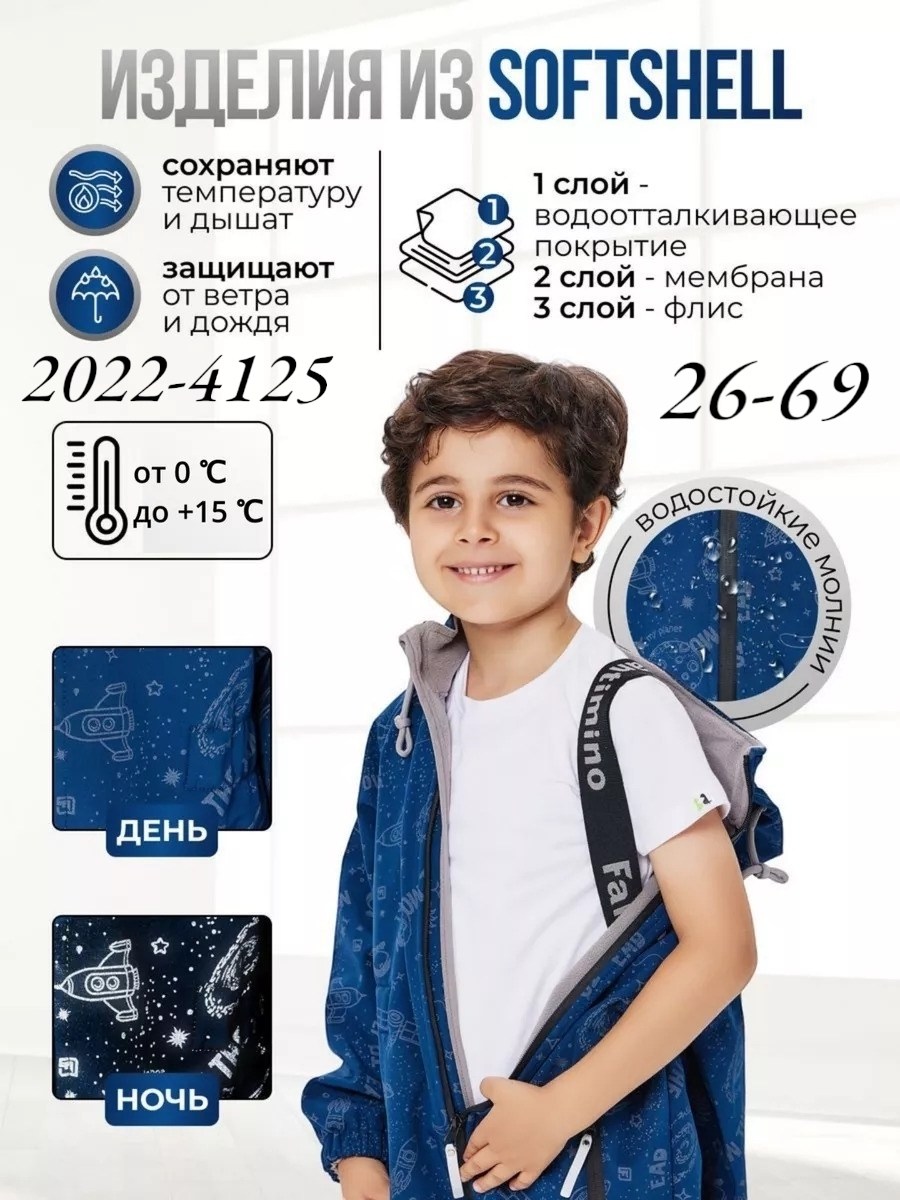 комбинезон демисезонный софтшелл,комбинезон для мальчика,куртка демисезонная,куртка для мальчика,демисезонный комбинезон