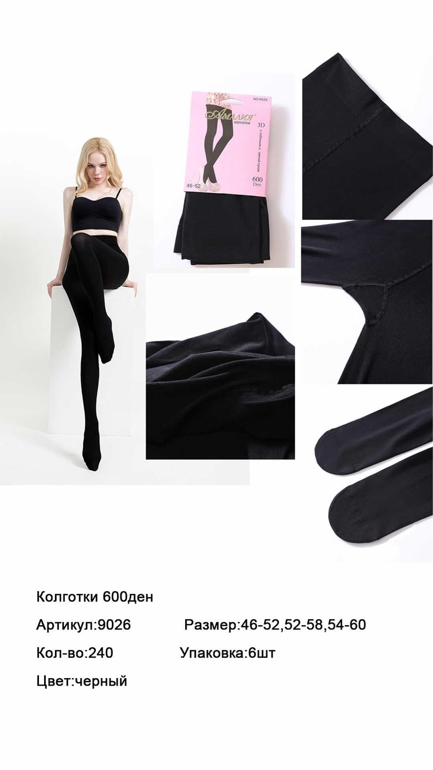 колготки теплые,женские колготки теплые,женские колготки,колготки женски,колготки 600 ден