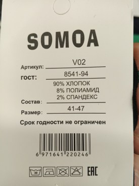 Носки