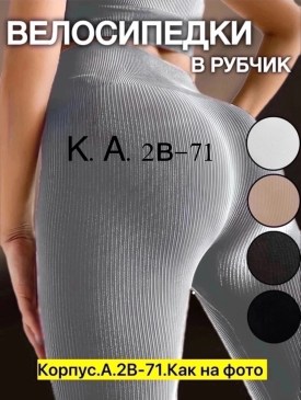 Леггинсы