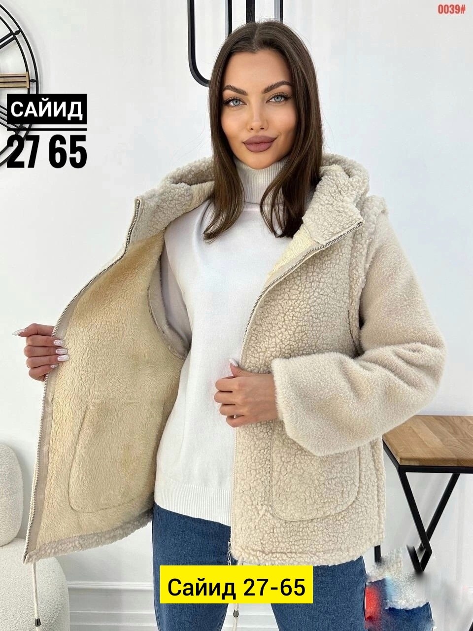 куртка барашек,кардиган барашек,куртка теплая,куртка стильная,куртка женская