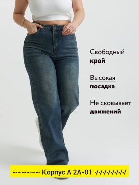 Джинсы