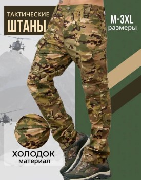 Брюки