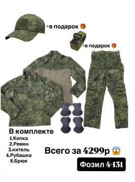 Костюм