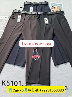 Брюки