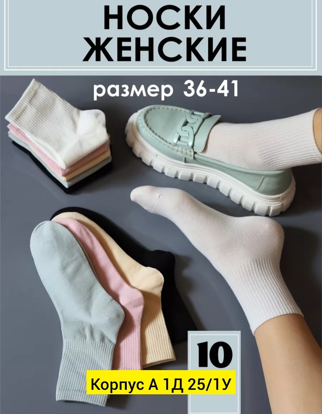 носки для женщин,носки базовые,носки женские набор,носки женские,носки белые короткие женские