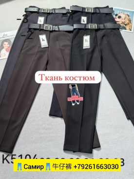Брюки