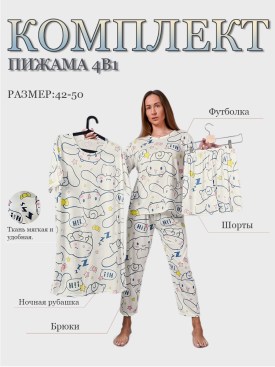 Домашняя одежда
