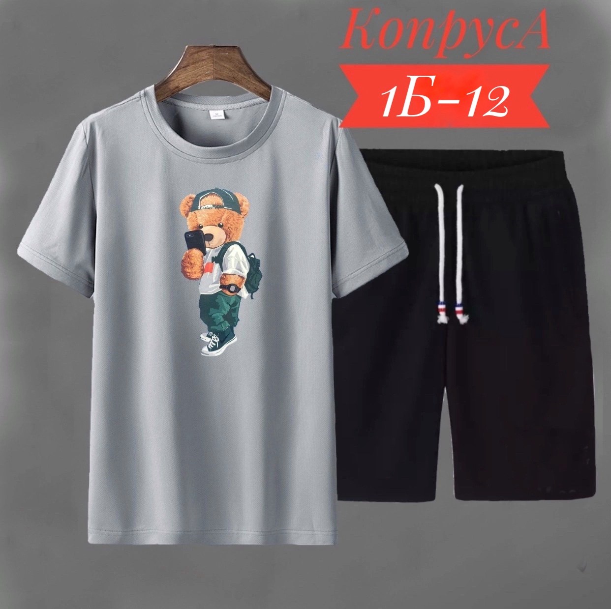 ,спортивная одежда,комплект одежды,футболки модные