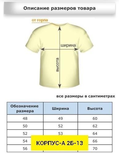 размер мужских футболок,таблица размера футболки,таблица размеров футболки мужские,футболки размеры,размер футболки мужской таблица размеров