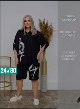 Костюм