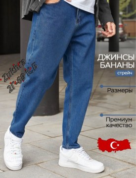 Джинсы