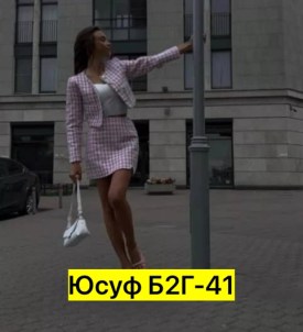 Костюм