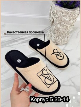 Тапочки
