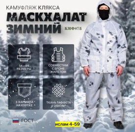 Костюм