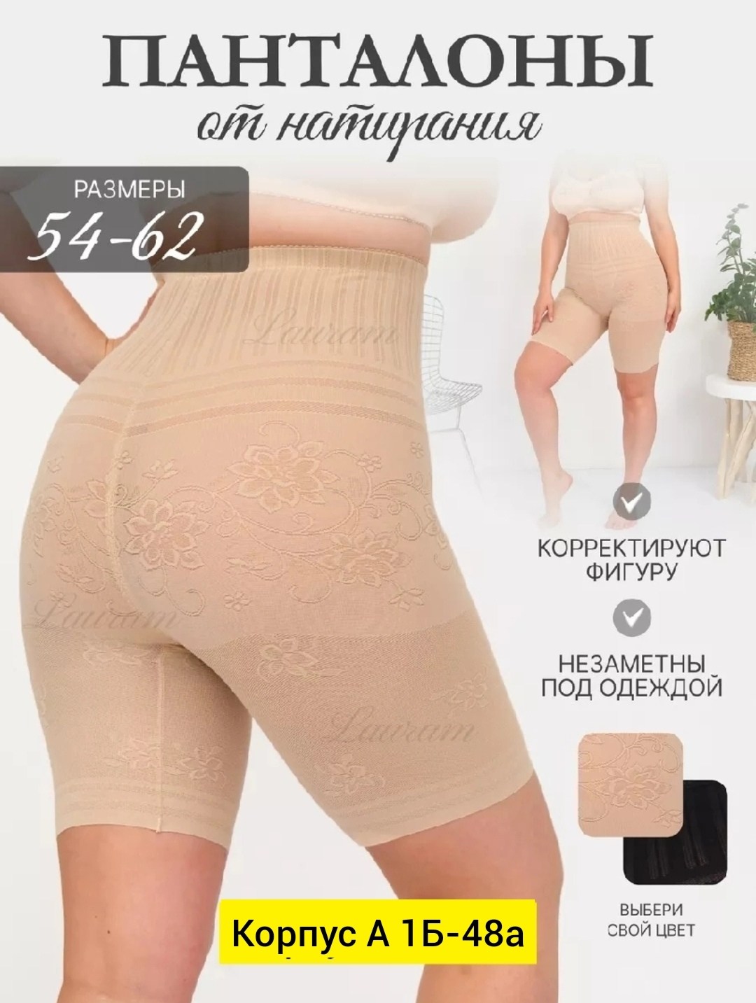панталоны женские от натирания бедер,корректирующее белье,женские утягивающие панталоны больших размеров,панталоны утяжка,панталоны от натирания летние