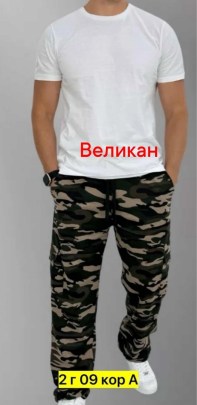Брюки