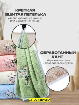 Полотенце