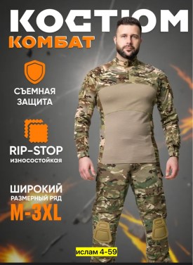 Костюм