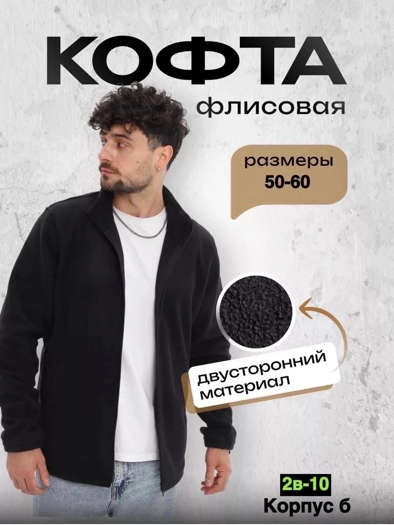 кофта мужская флисовая,флисовая толстовка,флисовая кофта,мужская флисовая толстовка с воротником стойкой,флисовая кофта на молнии