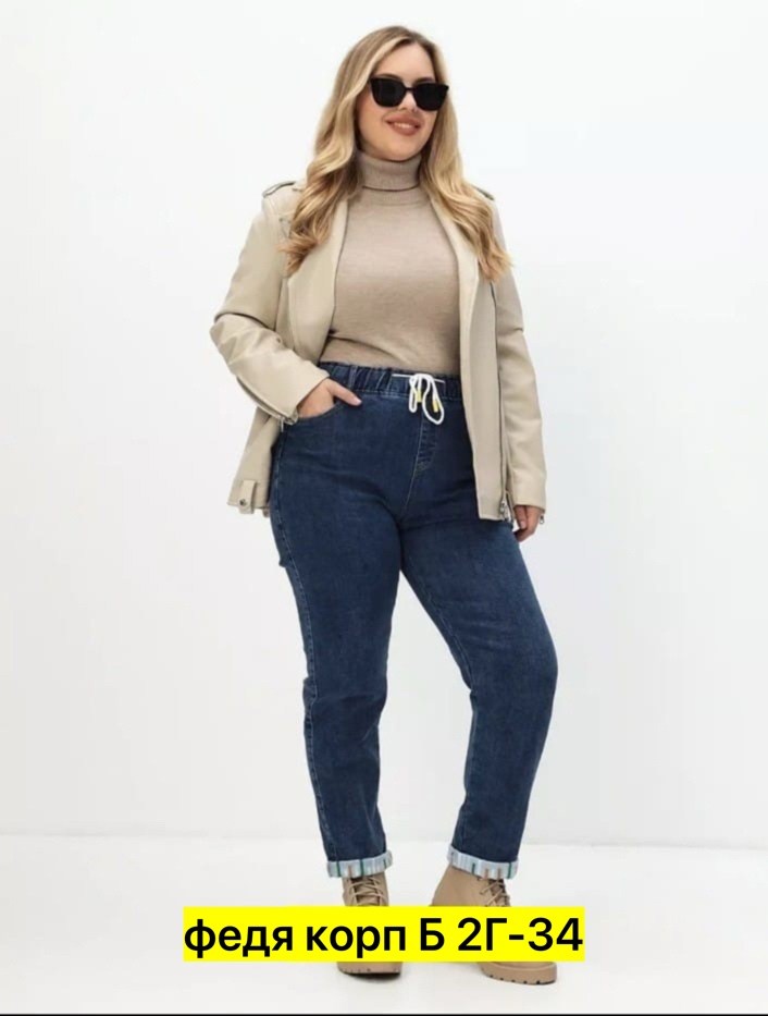 штаны джинсы,обувь,женские джинсы,джинсы большого размера утепленные,джинсы утепленные на резинке