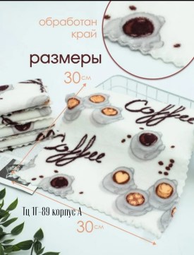 Полотенце