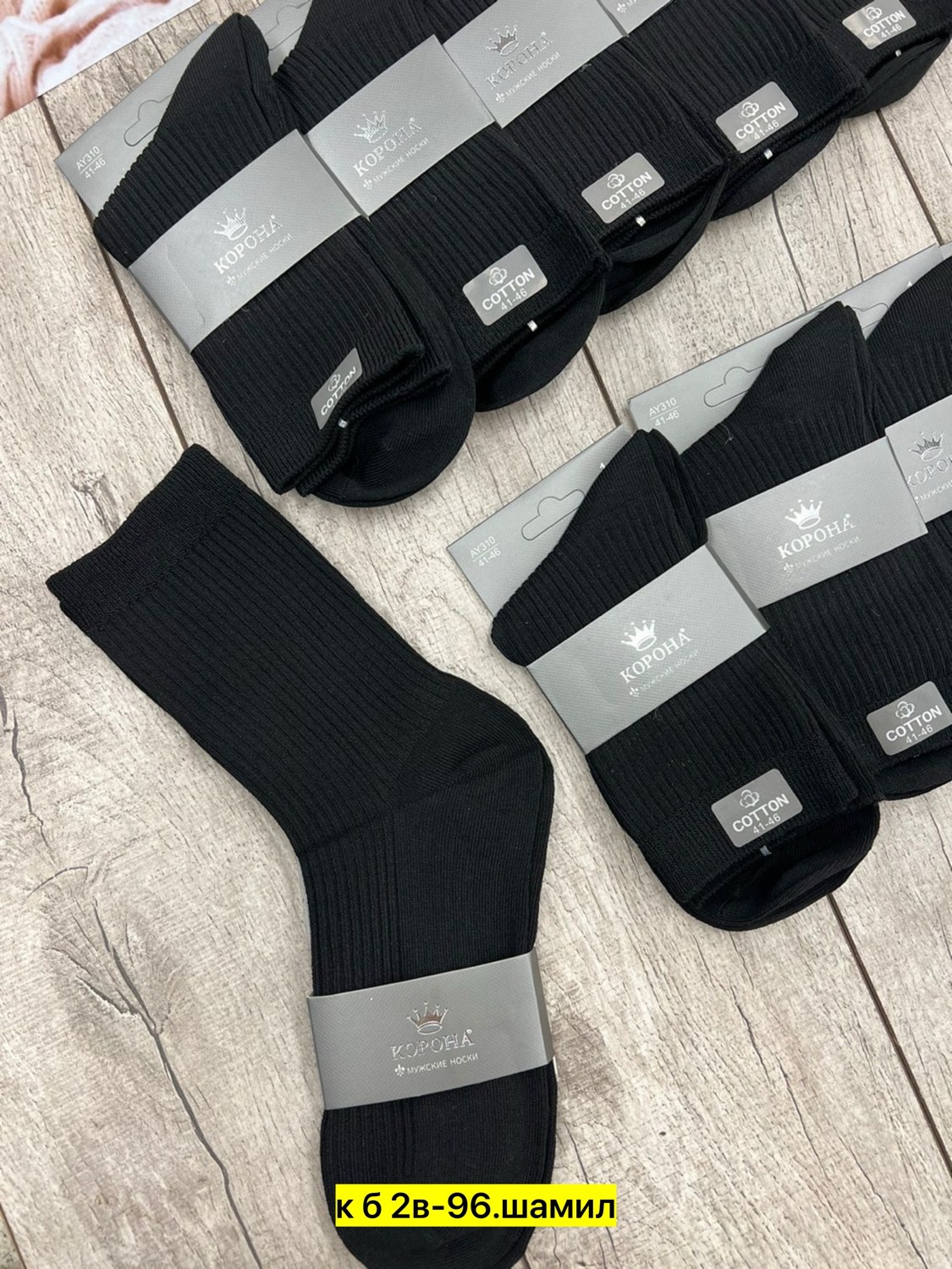 носки корона мужские,носки мужские,носки корона мужские арт 1411,носки корона,носки мужские классические
