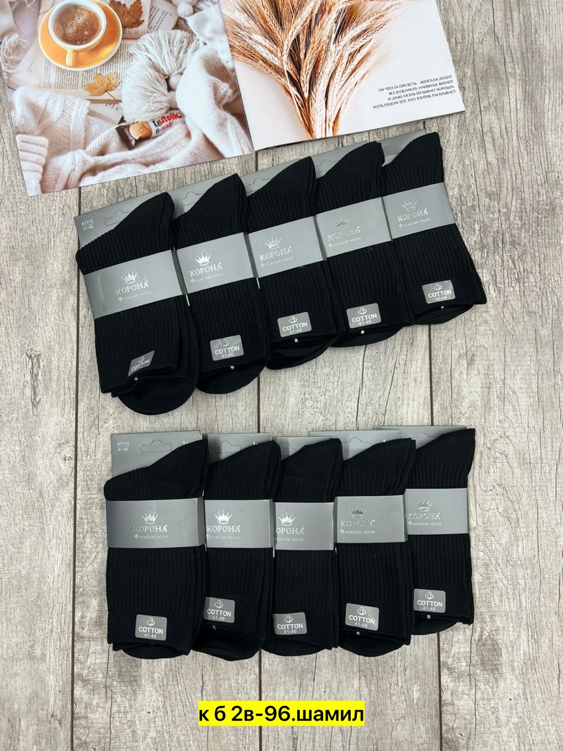 носки корона мужские,носки мужские,носки корона мужские арт 1411,носки корона,носки мужские классические