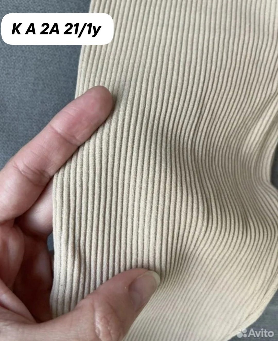 ткань рубчик,трикотажный свитер,трикотаж в рубчик,трикотажные,трикотажные брюки