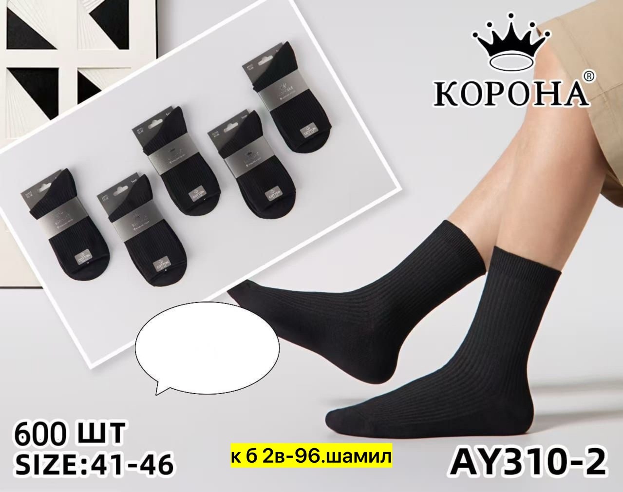 носки корона мужские,носки мужские,носки корона мужские арт 1411,носки корона,носки мужские классические